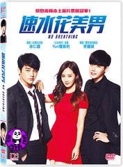 No Breathing 速水花美男 (2013) (Region 3 DVD) (English Subtitled) Korean movie a.k.a. Nobeureshing