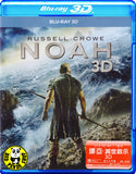 Noah 挪亞: 滅世啟示 3D Blu-Ray (2014) (Region Free) (Hong Kong Version)
