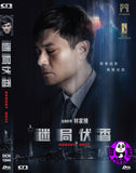 Nobody Nose (2019) 迷局伏香 (Region Free DVD) (English Subtitled)