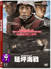 Northern Limit Line 延坪海戰 (2015) (Region 3 DVD) (English Subtitled) Korean movie a.k.a. Battle of Yeonpyeong / Yeonpyeong Haejeon