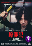 Oldboy (2003) 原罪犯 (Region 3 DVD) (English Subtitled) Digitally Remastered 數碼修復 Korean movie aka Oldeuboi