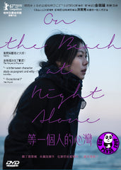 On The Beach At Night Alone 等一個人的心灣 (2016) (Region 3 DVD) (English Subtitled) Korean movie aka Bamui Haebyunaeseo Honja