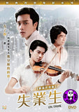 On Trial 失業生 aka Job Hunter (1981) (Region 3 DVD) (English Subtitled) Digitally Remastered 數碼修復