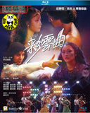 Once Upon a Rainbow Blu-ray (1982) 彩雲曲 (Region A) (English Subtitled)