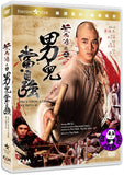 Once Upon A Time In China 2 黃飛鴻之二男兒當自強 (1992) (Region 3 DVD) (English Subtitled) Remastered