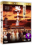 Once Upon A Time In China 3 黃飛鴻之三獅王爭霸 (1993) (Region 3 DVD) (English Subtitled) Remastered