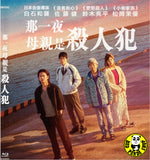 One Night (2019) 那一夜: 母親是殺人犯 (Region A Blu-ray) (English Subtitled) Japanese movie aka Hitoyo / Over Night