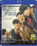 One Way Trip 衝出不歸路 (2016) (Region A Blu-ray) (English Subtitled) Korean movie aka Glory Day / Glory Day