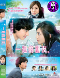 One Week Friends 一週的朋友 (2017) (Region 3 DVD) (English Subtitled) Japanese Movie aka Isshukan Furenzu