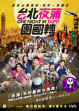One Night In Taipei (2015) (Region Free DVD) (English Subtitled)