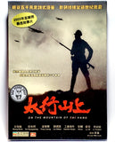On The Mountain Of Tai Hang (2005) 太行山上 (Region Free DVD) (English Subtitled) Digitally Remastered (Mei Ah)