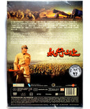 On The Mountain Of Tai Hang (2005) 太行山上 (Region Free DVD) (English Subtitled) Digitally Remastered (Mei Ah)