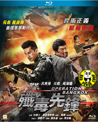 Operation Bangkok Blu-ray (2021)  殲毒先鋒 (Region A) (English Subtitled) aka 卸甲歸來 Heroes Return