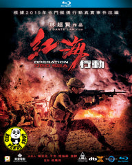 Operation Red Sea 紅海行動 Blu-ray (2018) (Region A) (English Subtitled)