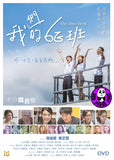 Our Days in 6E (2017) 我們的6E班 (Region 3 DVD) (English Subtitled)