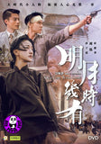 Our Time Will Come 明月幾時有 (2017) (Region 3 DVD) (English Subtitled)