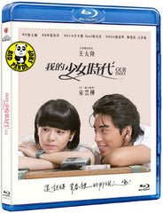 Our Times 我的少女時代 Blu-ray (2015) (Region A) (English Subtitled) 2 Disc