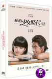 Our Times 我的少女時代 (2015) (Region 3 DVD) (English Subtitled) 2 Disc