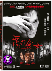 Over Your Dead Body 惡之食女 (2014) (Region 3 DVD) (English Subtitled) Japanese movie