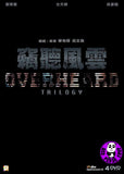 Overheard Trilogy (2009-2014) (Region 3 DVD) (English Subtitled) 3 Movie Boxset / 4 Disc
