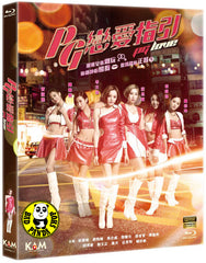 PG Love PG戀愛指引 Blu-ray (2016) (Region A) (English Subtitled)
