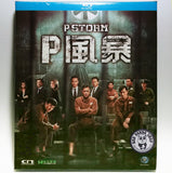P Storm Blu-ray (2019) P風暴 (Region Free) (English Subtitled)