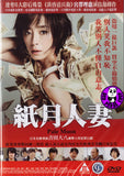 Pale Moon 紙月人妻 (2014) (Region 3 DVD) (English Subtitled) Japanese movie a.k.a. Kami no Tsuki