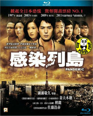 Pandemic (2010) (Region A Blu-ray) (English Subtitled) Japanese movie