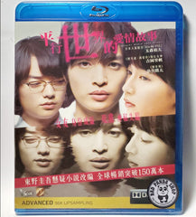 Parallel World Love Story (2019) 平行世界的愛情故事 (Region A Blu-ray) (English Subtitled) Japanese movie aka Parareru Warudo Rabusutori