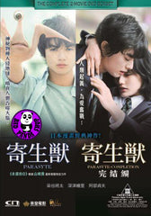 Parasyte 1+2 Set 寄生獸1+2 套裝 (2014-2015) (Region 3 DVD) (English Subtitled) Japanese Movie Two movie set