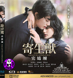 Parasyte Part 2: Completion 寄生獸2完結篇 (2015) (Region A Blu-ray) (English Subtitled) Japanese Movie a.k.a. Kiseiju Kanketsu Hen