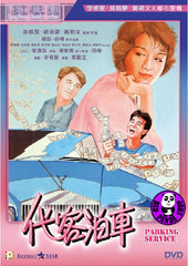 Parking Service (1986) 代客泊車 (Region 3 DVD) (English Subtitled)