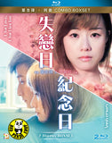 Patrick Kong x Bo Combo Boxset 葉念琛x阿寶 Blu-ray (2015-2016) (Region A) (English Subtitled) 2 Movies Collection