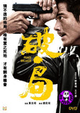 Peace Breaker 破·局 (2017) (Region 3 DVD) (English Subtitled)