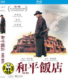 Peace Hotel 和平飯店 Blu-ray (1995) (Region Free) (English Subtitled)