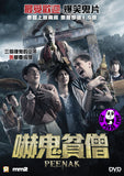 Pee Nak (2017) 嚇鬼貧僧 (Region 3 DVD) (English Subtitled) Thai movie