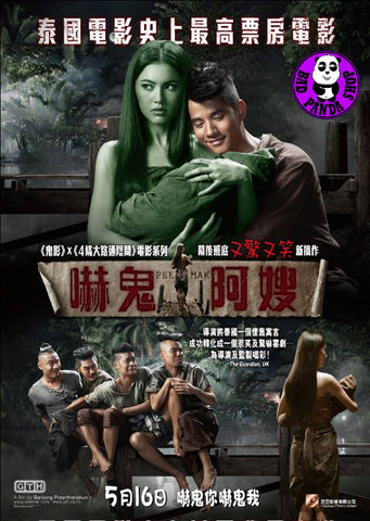 Bad Panda Shop Pee Mak Phrakanong 2013 Region 3 DVD