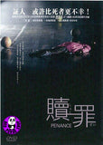 Penance - Part 1 (2012) (Region 3 DVD) (English Subtitled) Japanese TV Drama a.k.a. Shokuzai