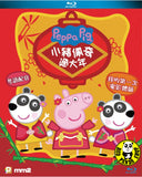 Peppa Celebrates Chinese New Year Blu-ray (2019) 小豬佩奇過大年 (Region A) (English Subtitled)