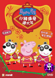 Peppa Celebrates Chinese New Year (2019) 小豬佩奇過大年 (Region 3 DVD) (English Subtitled)