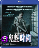 Personal Shopper 鬼魅時尚 Blu-Ray (2016) (Region A) (Hong Kong Version)