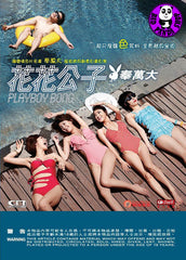 Playboy Bong (2013) (Region 3 DVD) (English Subtitled) Korean Movie a.k.a. Atiseuteu Bong Man Dae