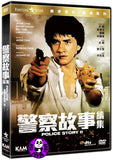 Police Story II 警察故事續集 (1988) (Region 3 DVD) (English Subtitled) Remastered