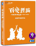 Pom Poko 百變狸貓 (1994) (Region A Blu-ray) (English Subtitled) Japanese movie a.k.a. Heisei tanuki gassen pompoko / The Raccoon War