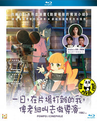 Pompo: The Cinephile (2021) 一日, 在片場打雜的我, 俾老細叫去做導演 (Region A Blu-ray) (English Subtitled) Japanese Animation aka Eiga Daisuki Ponpo-san