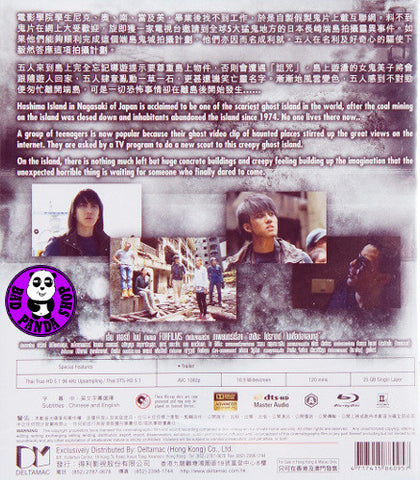 Bad Panda Shop — Project Hashima 鬼城 (2013) (Region A Blu-ray) (English ...