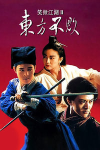 Bad Panda Shop — Swordsman 2 (1992) 笑傲江湖II東方不敗