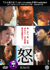 Rage 怒 (2016) (Region 3 DVD) (English Subtitled) Japanese movie aka Ikari / Anger