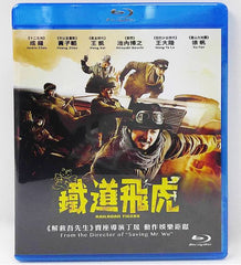 Railroad Tigers 鐵道飛虎 Blu-ray (2016) (Region A) (English Subtitled)