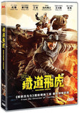 Railroad Tigers 鐵道飛虎 (2016) (Region 3 DVD) (English Subtitled)